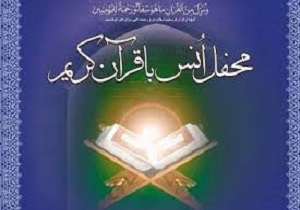 برگزاری محفل انس با قرآن در سنندج