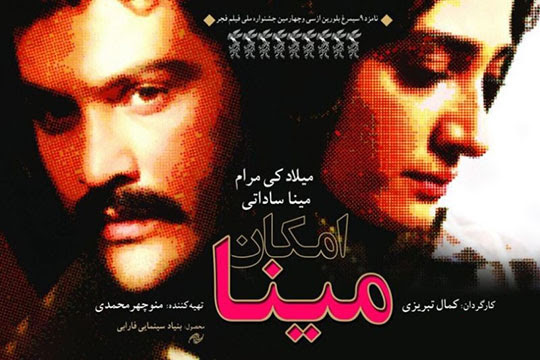 &laquo;امکان مینا&raquo; از شبکه یک سیما پخش می&zwnj;شود