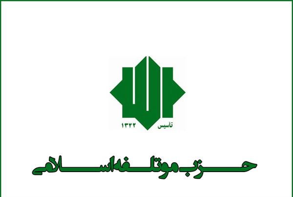 حزب موتلفه اسلامی از مردم برای شرکت در راهپیمایی روز جهانی قدس دعوت کرد