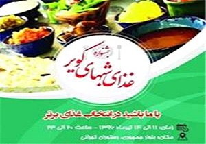 برگزاری جشنواره تابستانه غذای شبهای کویر در استان یزد