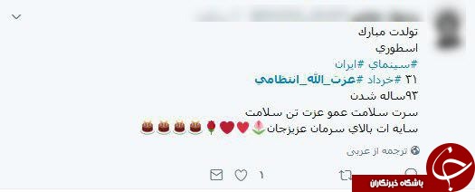 پیام تبریک هنرمندان به مناسبت 93 سالگی استاد عزت الله انتظامی