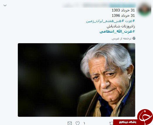 پیام تبریک هنرمندان به مناسبت 93 سالگی استاد عزت الله انتظامی