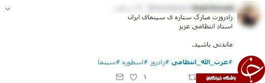 پیام تبریک هنرمندان به مناسبت 93 سالگی استاد عزت الله انتظامی