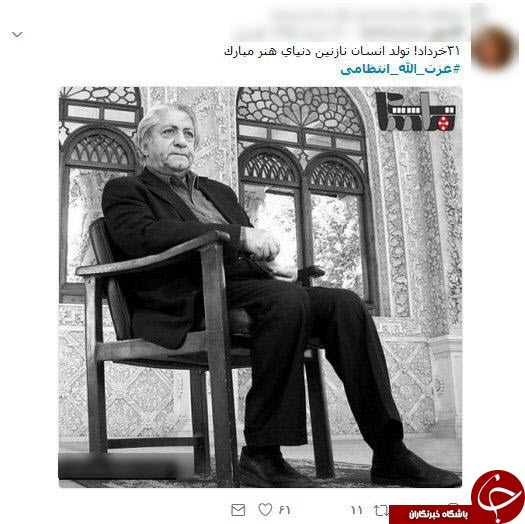 پیام تبریک هنرمندان به مناسبت 93 سالگی استاد عزت الله انتظامی