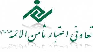حل مشکل موسسه ثامن الائمه از سوی بانک مرکزی