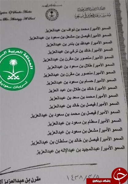 هشدار شاهزادگان سعودی به ملک سلمان +عکس