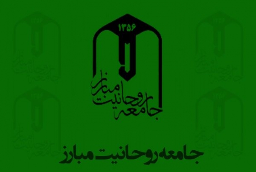 جامعه روحانیت مبارز از مردم برای شرکت در راهپیمایی روز جهانی قدس دعوت کرد