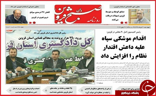 صفحه نخست روزنامه استان قزوین چهار شنبه سی و یکم خرداد