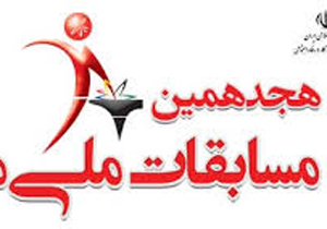 ۲۳ آخرین مهلت ثبت نام مسابقات ملی مهارت در فارس