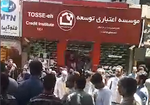 تجمع سپرده‌گذاران مؤسسه توسعه در ملایر + فیلم