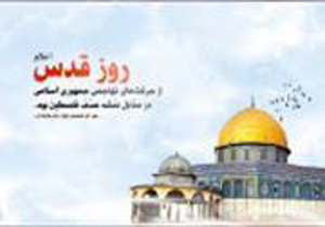 بیانیه اداره کل اوقاف و امور خیریه مازندران به مناسبت روز قدس