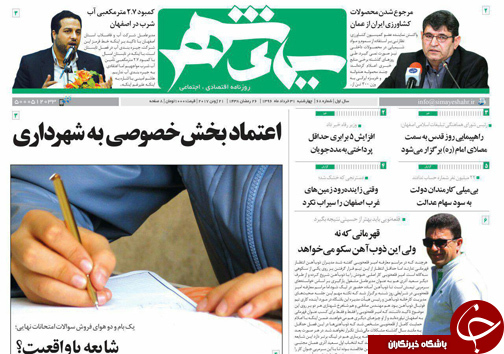 صفحه نخست روزنامه های استان&zwnj; اصفهان چهار شنبه 31 خرداد ماه
