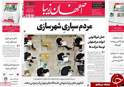 صفحه نخست روزنامه های استان&zwnj; اصفهان چهار شنبه 31 خرداد ماه
