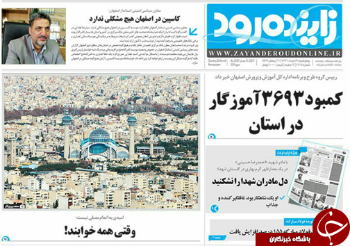صفحه نخست روزنامه های استان&zwnj; اصفهان چهار شنبه 31 خرداد ماه