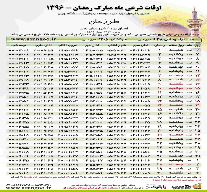 اوقات شرعی  طزرجان در ماه مبارک رمضان 96