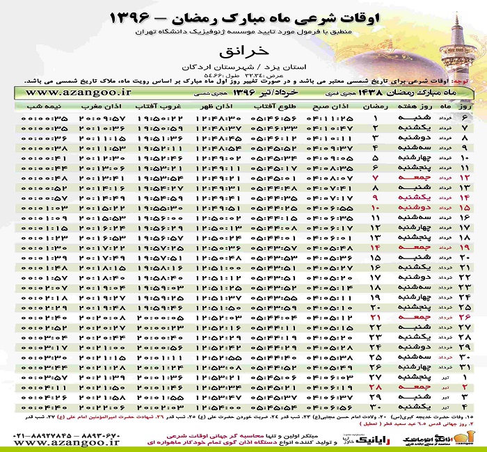اوقات شرعی خرانق در ماه مبارک رمضان 96