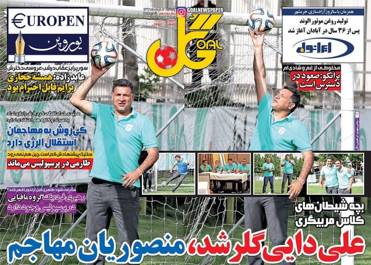 روزنامه گل - 4 خرداد