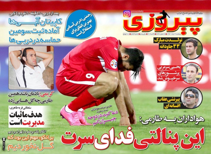 روزنامه پیروزی - 4 خرداد