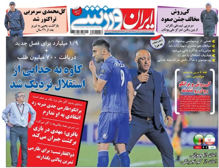 ایران ورزشی - 4 خرداد