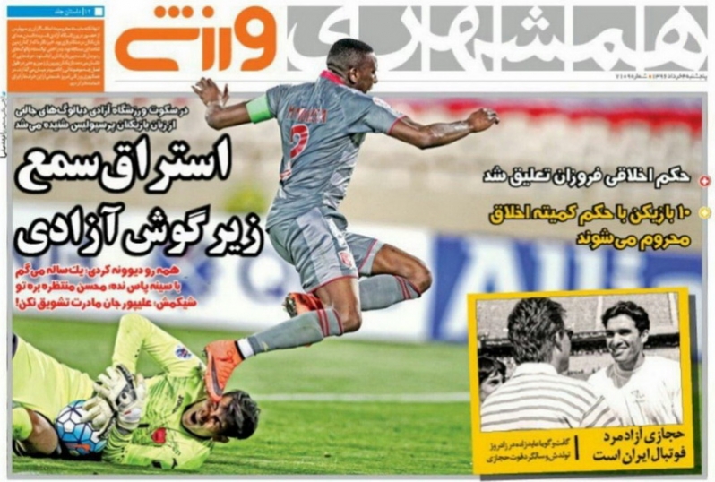 همشهری ورزشی - 4 خرداد
