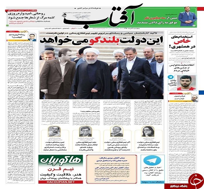 صفحه نخست روزنامه های استان یزد