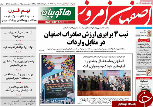 صفحه نخست روزنامه های استان&zwnj; اصفهان پنج شنبه 4 خرداد ماه