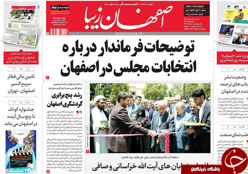 صفحه نخست روزنامه های استان&zwnj; اصفهان پنج شنبه 4 خرداد ماه