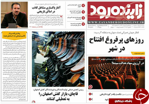 صفحه نخست روزنامه های استان&zwnj; اصفهان پنج شنبه 4 خرداد ماه