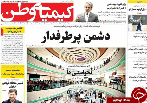 صفحه نخست روزنامه های استان&zwnj; اصفهان پنج شنبه 4 خرداد ماه