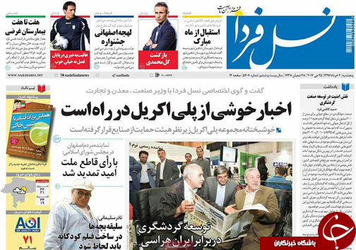 صفحه نخست روزنامه های استان&zwnj; اصفهان پنج شنبه 4 خرداد ماه