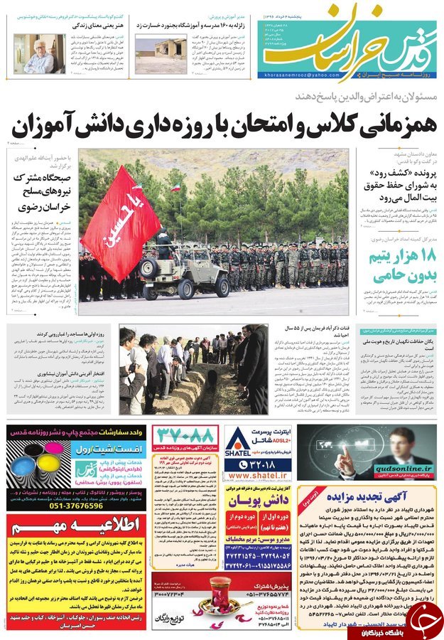 صفحه نخست روزنامه&zwnj;های خراسان رضوی پنجشنبه ۴ خرداد