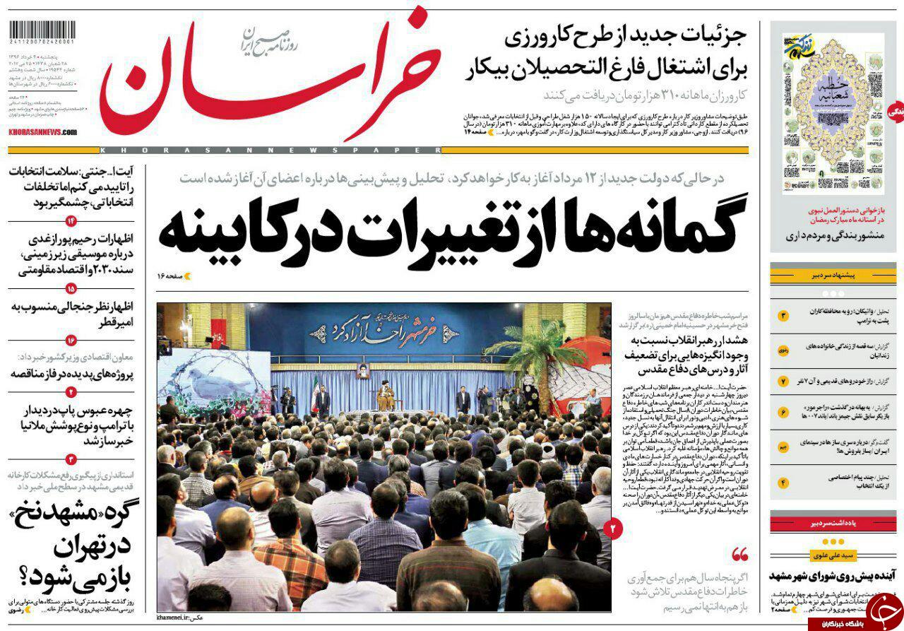 صفحه نخست روزنامه&zwnj;های خراسان رضوی پنجشنبه ۴ خرداد