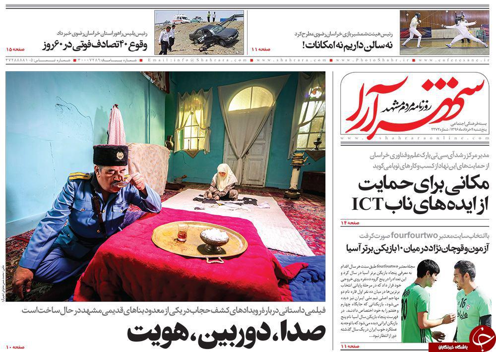 صفحه نخست روزنامه&zwnj;های خراسان رضوی پنجشنبه ۴ خرداد