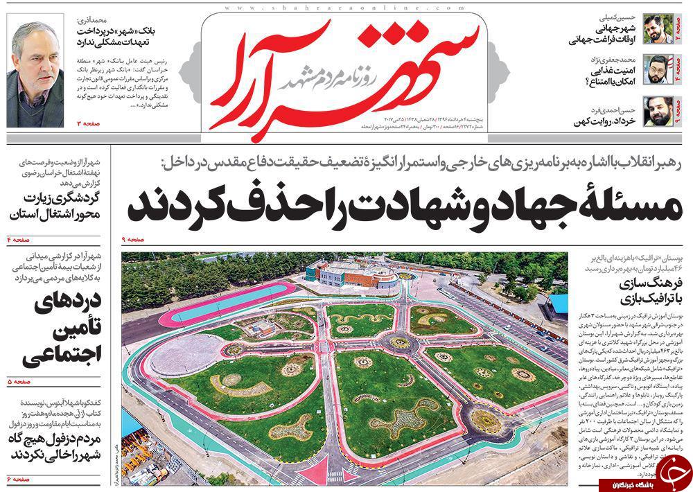 صفحه نخست روزنامه&zwnj;های خراسان رضوی پنجشنبه ۴ خرداد