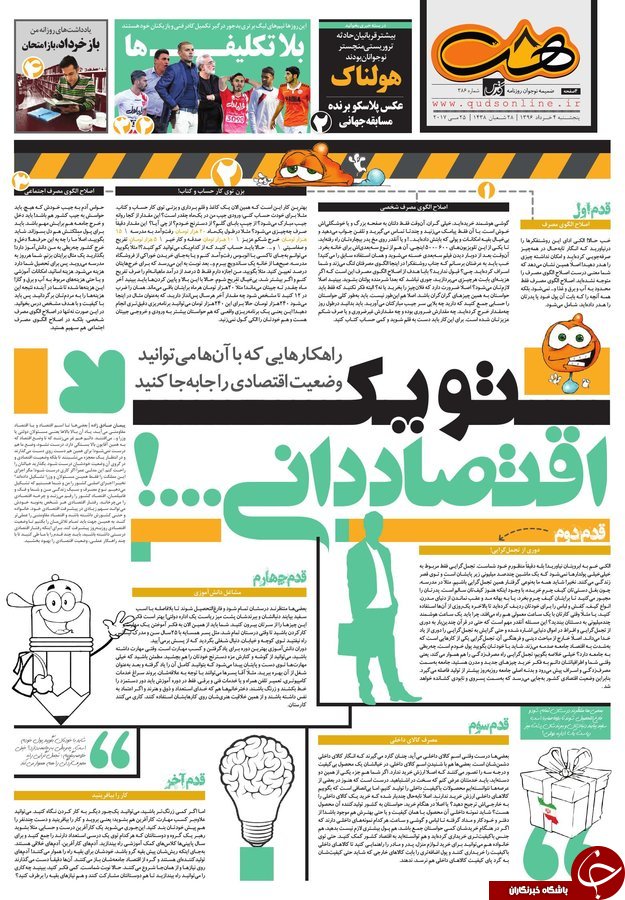 صفحه نخست روزنامه&zwnj;های خراسان رضوی پنجشنبه ۴ خرداد
