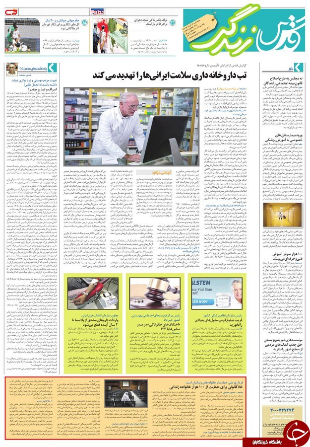 صفحه نخست روزنامه&zwnj;های خراسان رضوی پنجشنبه ۴ خرداد