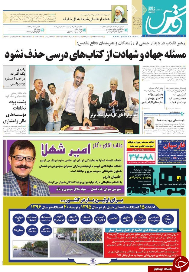 صفحه نخست روزنامه&zwnj;های خراسان رضوی پنجشنبه ۴ خرداد