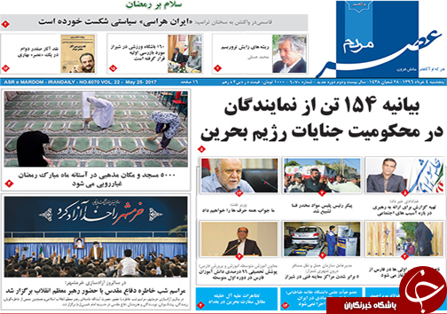 صفحه نخست روزنامه های استان فارس پنج شنبه 5 خردادماه
