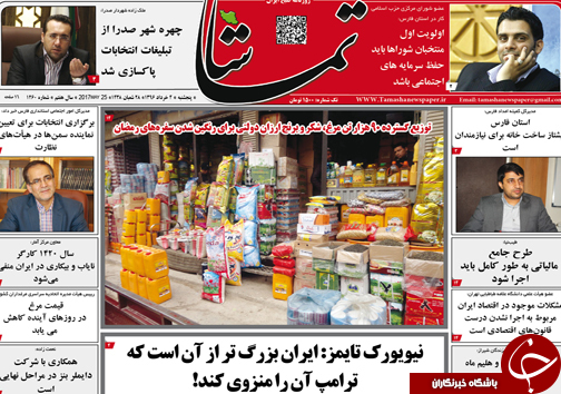 صفحه نخست روزنامه های استان فارس پنج شنبه 5 خردادماه