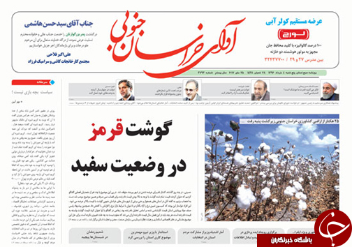 صفحه نخست روزنامه های استان/4 خرداد ماه