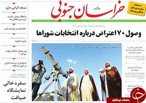 صفحه نخست روزنامه های استان/4 خرداد ماه