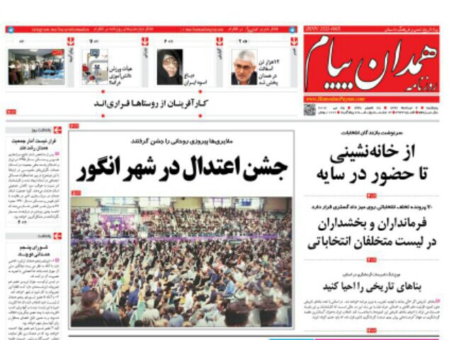از رودخانه های همدان تا دانشگاه بوعلی ممتاز در رشد علمی