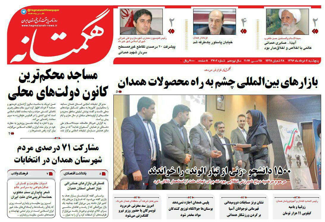 از رودخانه های همدان تا دانشگاه بوعلی ممتاز در رشد علمی