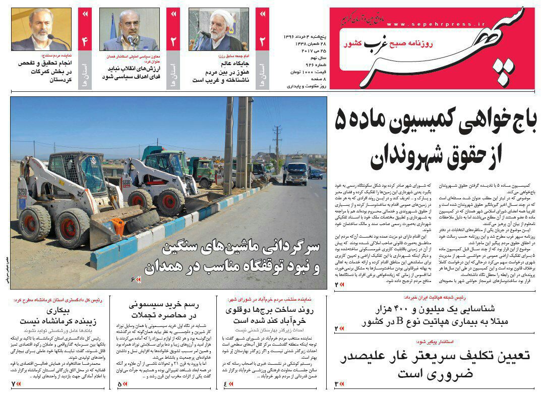 از رودخانه های همدان تا دانشگاه بوعلی ممتاز در رشد علمی