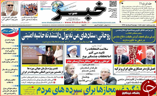 روزنامه استانی