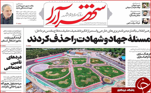 روزنامه استانی