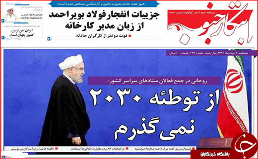 روزنامه استانی
