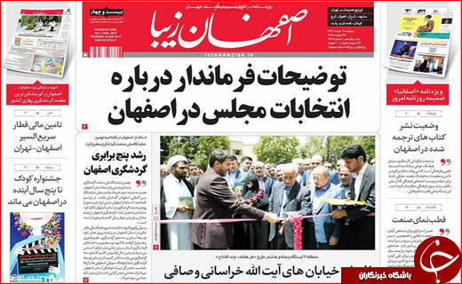 روزنامه استانی