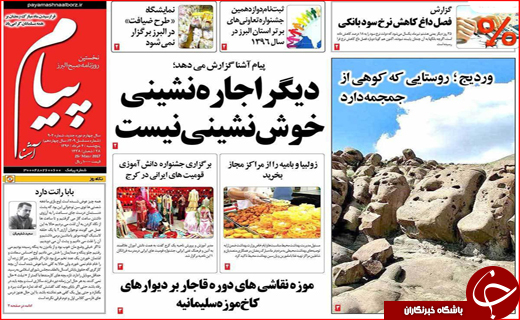 روزنامه استانی