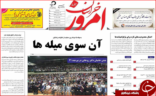 روزنامه استانی
